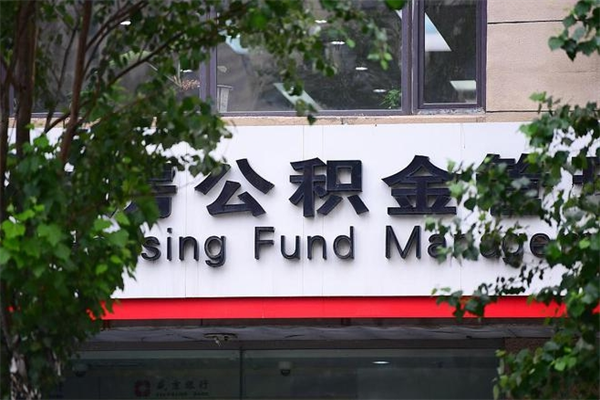 赵县住房公积金封存是怎么才能取（公积金封存咋取）